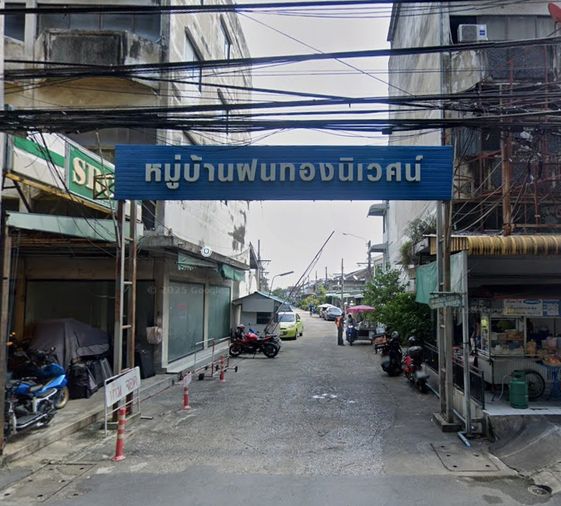 บ้านฝนทองนิเวศน์