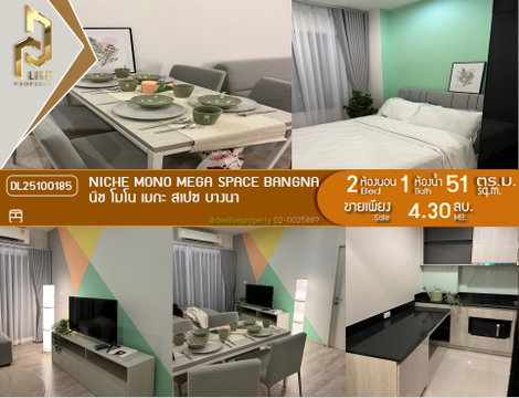 DL25100185 ขาย คอนโดมิเนี่ยม นิช โมโน เมกะ สเปซ บางนา (NICHE MONO MEGA SPACE BANGNA) พร้อมเข้าอยู่ โทรด่วน 0638692663 LineID@655ebbvc