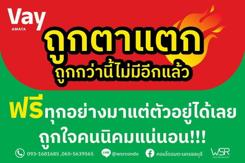 🏢 แต่งครบพร้อมอยู่! คุ้มที่สุดในย่านอมตะ ราคาเริ่ม 999,000 บาทเท่านั้น💥📞093-1681685 / 065-5639565🟢LINE: @wsrcondo