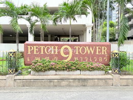 รูป Petch 9 Tower - รูปที่ 4/10