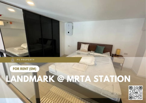 ให้เช่า 📍 Landmark @ MRTA Station 📍 ห้อง DUPLEX เฟอร์นิเจอร์และเครื่องใช้ไฟฟ้าใหม่ครบ