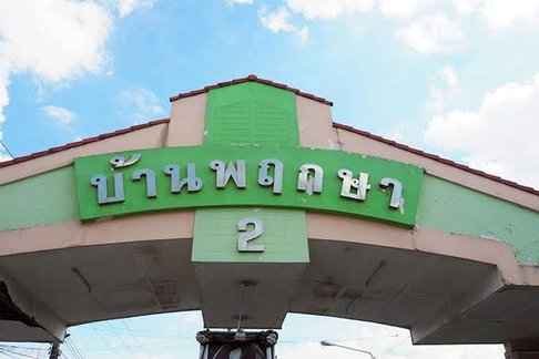 JK 5874150 : หมู่บ้านพฤกษา 2 รังสิต - คลอง 8