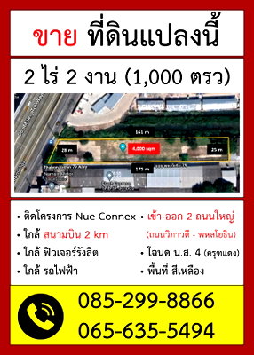 Land for sale Rangsit : Land for sale at Viphavadi Rangsit road Only 5 minutes to Donmueng Airport