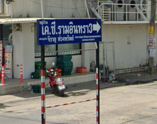 รูป K.C. Ramintra 3  - รูปที่ 2/2