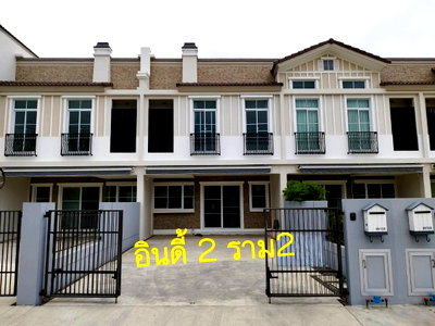 Townhouses for rent : House for rent  Indy2 Bangna-Ramkhamhaeng 2 , ready to move in. If interested, contact Line @goodmanpro or call 0999029192.
