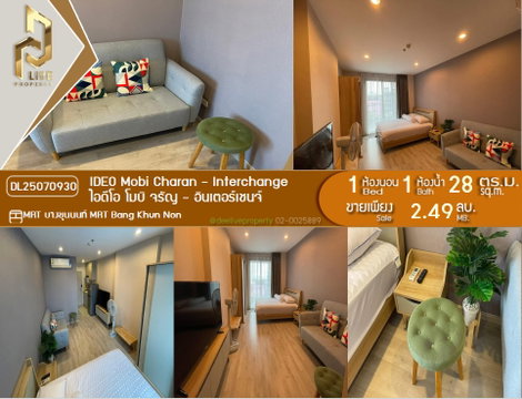 DL25070930 ขาย คอนโดมิเนี่ยม ไอดีโอ โมบิ ชารัน - อินเตอร์เชนจ์ (IDEO Mobi Charan - Interchange) พร้อมเข้าอยู่ โทรด่วน 0638692663 LineID@655ebbvc