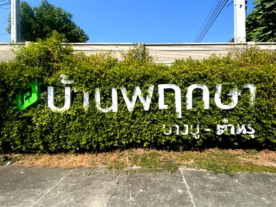 ทาวน์โฮม สมุทรปราการ : JK 5403372 : บ้านพฤกษา 106 บางปู-ตำหรุ
