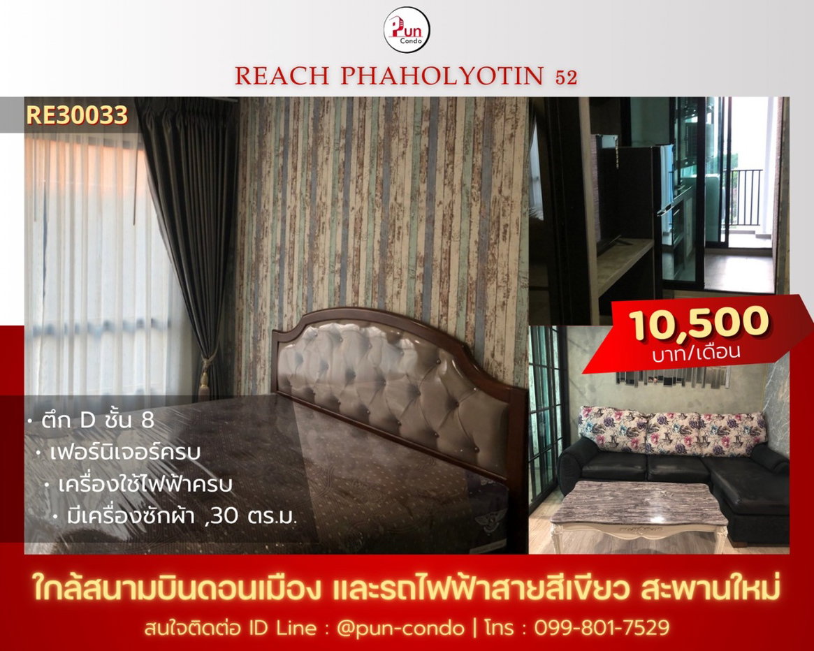 รูป P. รีชคอนโดพหลโยธิน52ให้เช่า  คอนโดสวย ตกแต่งครบ ใกล้BTSสะพานใหม่ 🔥 - รูปที่ 1/19