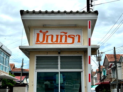 ทาวน์โฮม สมุทรปราการ : AJ 0353 , AJ 0391 : หมู่บ้านมัฌฑิรา