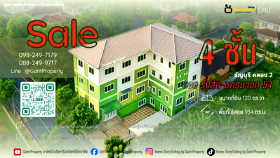 สำนักงาน ลำลูกกา คลองสอง : ขาย ตึก 4 ชั้น พร้อมใช้งาน ทำเลดี เหมาะกับ SMEs ที่ต้องการขยายกิจการ ซอยรังสิต-นครนายก54 (ธัญบุรี คลอง2) (Gant-299)