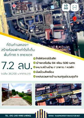 ที่ดิน รังสิต : โอกาสดีขายที่ดินแปลงงาม ต้นซอยพหลโยธิน 94 พร้อมสร้างฝันของคุณ ที่ดินแปลงสวยขนาด 198.9 ตารางวา ต้นซอยพหลโยธิน 94 ซอย1 ติดถนนพหลโยธิน 500 เมตร 