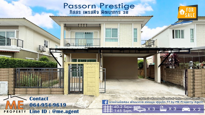 ขายบ้านเดี่ยว : ขาย บ้านเดี่ยว ภัสสร เพรสทีจ พัฒนาการ 38 อยู่ต้นโครงการ ถูกสุดในโครงการ เดินทางเข้าสุขุมวิทได้ง่าย โทร 085-161-9569 (BH26-40)