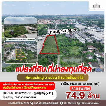 land covering 3 rai 3 ngan 94.6 sq. wah in a rapidly expanding area of Bangkok, directly on Bang Bon 5 - Phetkasem 81 | #TPI-1431