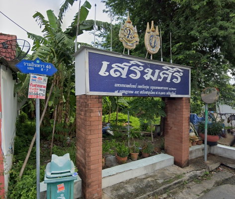 รูป Sermsiri Village - รูปที่ 1/2