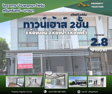 🏡 ขายทาวน์เฮ้าส์ 2 ชั้น โครงการ บ้านพฤกษา ไพร์ม ศรีนครินทร์ - บางนา ขนาด 23.5 ตร.วา มีพื้นที่จอดรถ หน้าบ้าน ทิศใต้ ทิศรับทรัพย์ นำโชคสุดๆ 🌤