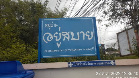 JK 3278167  :  หมู่บ้านอยู่สบาย