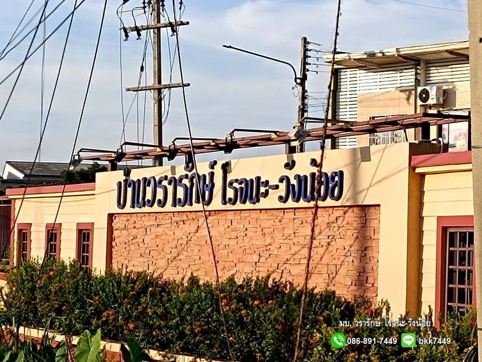 รูป ✅✅ขายบ้านทาวน์เฮ้าส์ 2 ชั้น พื้นที่ 20.1 ตร.ว หมู่บ้านวรารักษ์โรจนะ-วังน้อย ราคาพิเศษก่อนรีโนเวท - รูปที่ 21/23