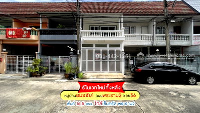 ทาวน์โฮม ถนนพระราม 2 : ขายทาวน์เฮ้าส์ 2 ชั้น ถนนพระรามที่2 ซอย36 หมู่บ้านอมรชัย1 พื้นที่ 16.5 ตรว. ขาย 2.55 ล้าน บ้านพร้อมเข้าอยู่ได้เลย รีโนเวทใหม่ทั้งหลัง บ้านสภาพนางฟ้า
