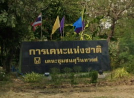 รูป Suwinthawong Housing  - รูปที่ 2/3