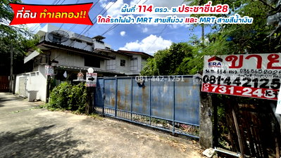 ที่ดิน ถนนกรุงเทพฯ-นนทบุรี : ขายที่ดิน ซอยประชาชื่น28 หรือเข้าซอยกรุงเทพ-นนทบุรี42 พื้นที่ 114 ตรว. ขาย 80,000 บาท/ตรว. ทำเลดีๆแบบนี้หาซื้อยากแล้ว