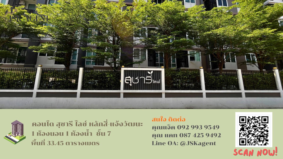 รูป ขายคอนโด Sucharee Life สุชารีย์ ไลฟ์  หลักสี่-แจ้งวัฒนะ  1 ห้องนอน 1 ห้องน้ำ  - รูปที่ 1/23