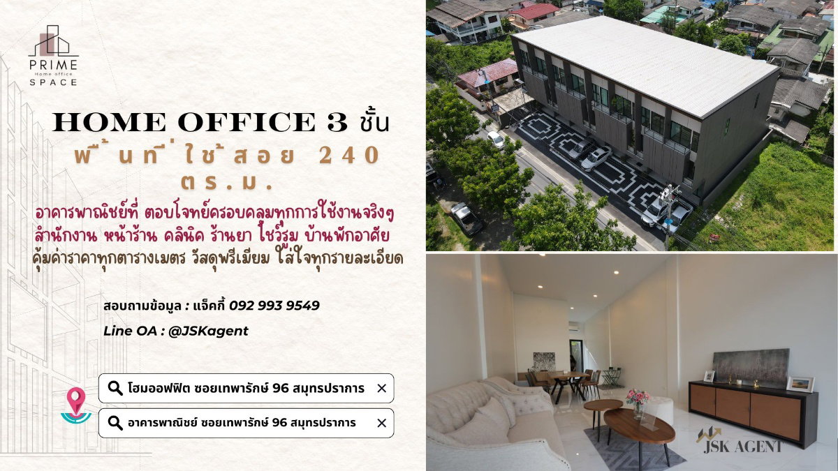 รูป โฮมออฟฟิต 3 ชั้น โครงการ Prime Space ถนนเทพารักษ์ 96 จังหวัดสมุทรปราการ - รูปที่ 1/12