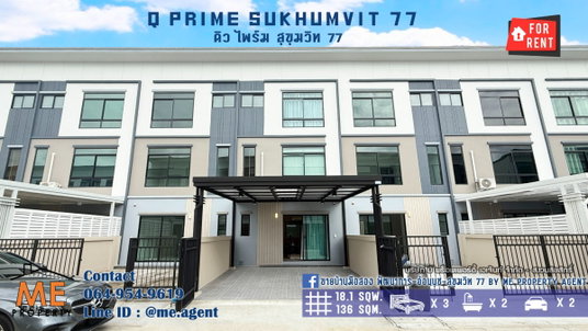 รูปภาพ ให้เช่า ทาวน์โฮม 3 ชั้น Q Prime สุขุมวิท 77 บ้านสวยพร้อมอยู่ ใกล้รถไฟฟ้า BTS อ่อนนุช และ ใกล้ MRT ศรีนุช โทร 064-954-9619 (RTS15-18)