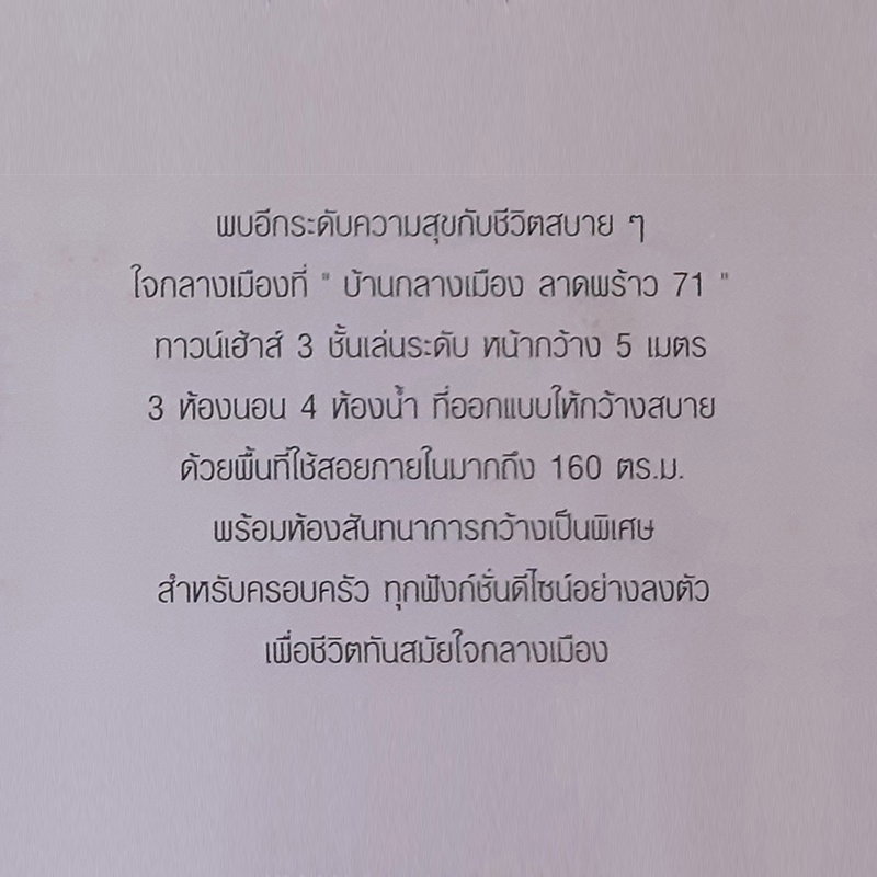 รูป ขายทาวน์โฮม 3 ชั้น บ้านกลางเมือง ลาดพร้าว 71 ซอยนาคนิวาส 4 - รูปที่ 4/8