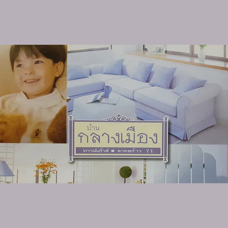 รูป ขายทาวน์โฮม 3 ชั้น บ้านกลางเมือง ลาดพร้าว 71 ซอยนาคนิวาส 4 - รูปที่ 3/8