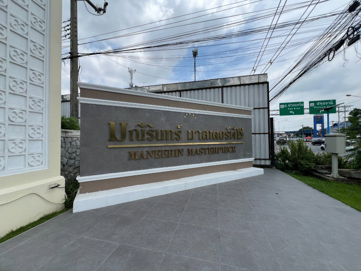 รูป AR 0670 : มณีรินทร์ มาสเตอร์พีช - รูปที่ 2/35