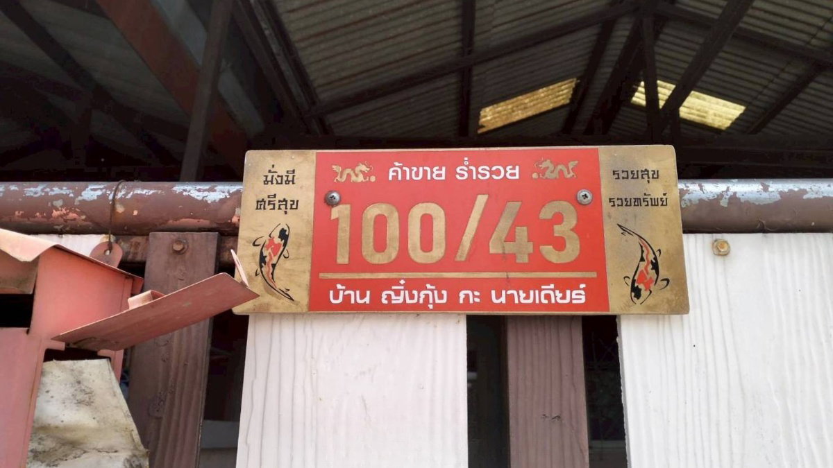 รูป JK2 6256338 : นอกโครงการหนองจอก - รูปที่ 2/4