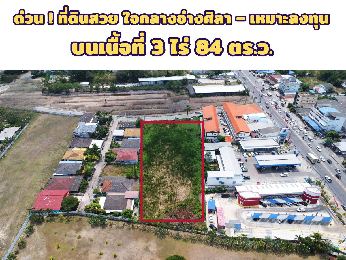 รูป ที่ดิน 3 ไร่เศษ ใจกลางเมืองอ่างศิลา ใกล้สุขุมวิท เหมาะสร้างโครงการ (HL-98954) - รูปที่ 1/6