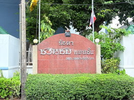รูป Ratchada Chuanchom Mansion  - รูปที่ 4/8