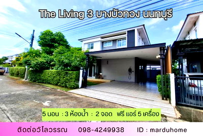 บ้านเดี่ยว รพ.กรุงไทย เวสเทิร์น : บ้านเดี่ยว 5 ห้องนอน พร้อมอยู่ เดอะ ลิฟวิ่ง 3 บาย คุณาลัย (บ้านกล้วย–ไทรน้อย) เข้าซอยไม่ลึก ต้นซอยวัดลาดปลาดุก บางบัวทอง