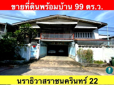 ที่ดิน ม.เทคโนโลยีราชมงคลกรุงเทพ : ที่ดินนราธิวาส 22 เข้าออกได้ 2 ทาง 99 ตร.วา 35 ล้าน