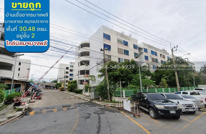 รูป ขายห้องชุด บ้านเอื้ออาทรใหม่บางพลี บางเสาธง สมุทรปราการ พื้นที่ 30.48 ตรม.  - รูปที่ 1/4