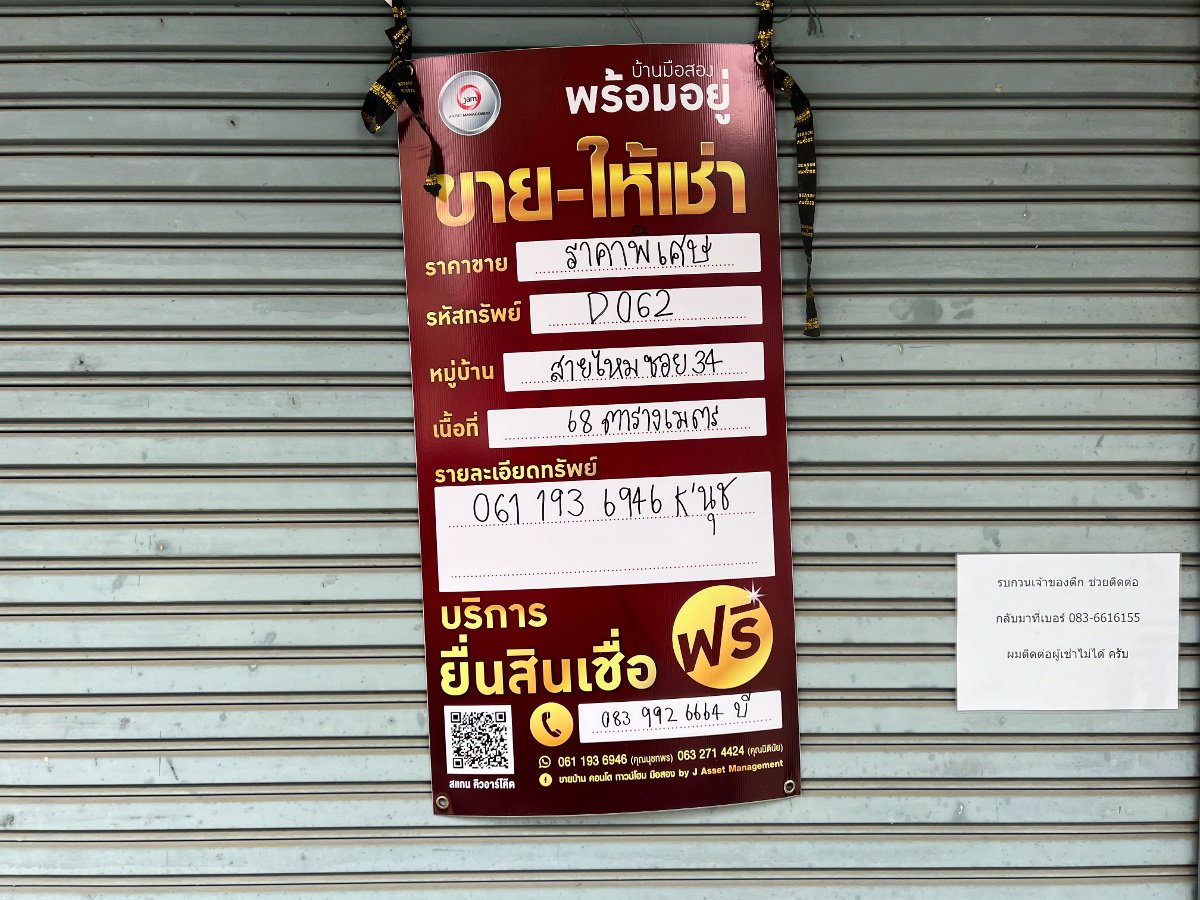รูป D062 : หมู่บ้านชลลดา อาคารพาณิชย์ - รูปที่ 3/9