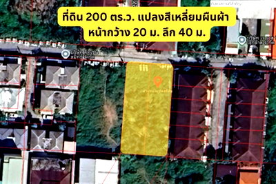 ที่ดิน รร.สายอักษร : ขายที่ดิน 200 ตรว.รามอินทรา บางเขน ซ.สุขาภิบาล 5 ซ.5 แยก 20 ใกล้ ฟู้ดแลนด์ รามอินทรา ห้าแยกวัชรพล ตลาดถนอมมิตร 