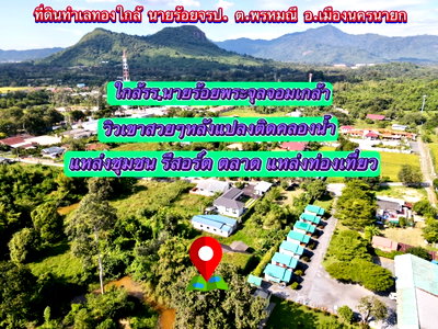 ที่ดิน นครนายก : ที่ดินสวยทำเลดีวิวเขา  สาริกา นครนายก