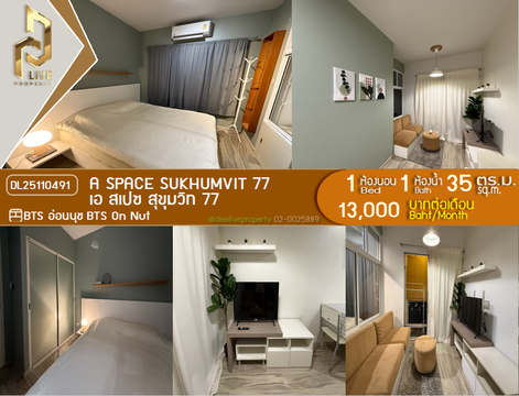 DL25110491 ให้เช่าคอนโด เอ สเปซ สุขุมวิท 77 (A Space Sukhumvit 77) ใกล้ BTS อ่อนนุช พร้อมเข้าอยู่ โทรด่วน 0653619502 LineID @952jdxxk