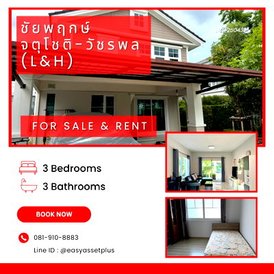 Houses for sale Chatuchot Road : EHL-250432 🏡 Project: Chaiyaphruek, Chatuchak-Watcharapol (L&H)