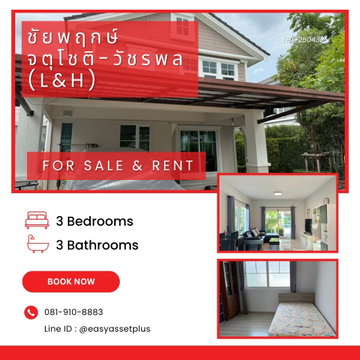 EHL-250432 🏡 โครงการ : ชัยพฤกษ์ จตุโชติ-วัชรพล (L&H)