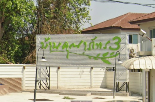 Project Baan Kunaphat 3 Picture - 2/2