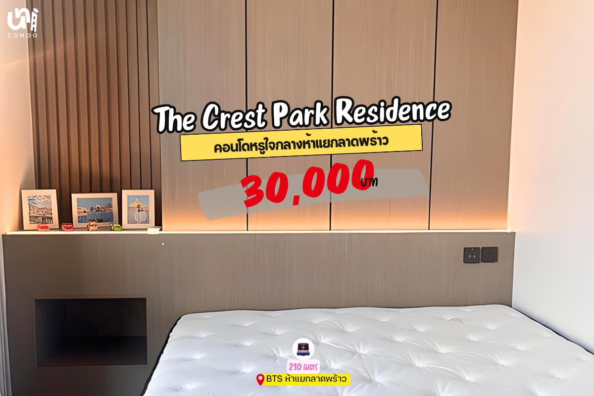 รูป 🎓🎓 The Crest Park Residence คอนโดหรูใจกลางห้าแยก 💚  📲🔥 สนใจติดต่อ Line @unicondo.ku - รูปที่ 1/7