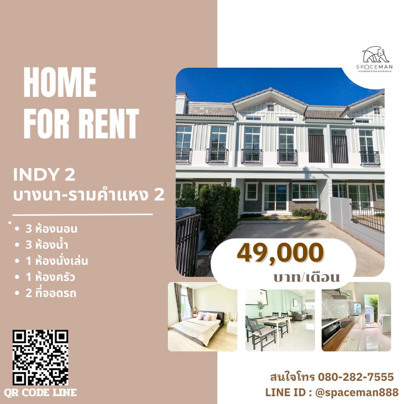 บ้านแฝดให้เช่า : 🏡 ให้เช่าบ้าน Indy 2 บางนา - รามคำแหง 2 หลังมุม 2 ชั้นครึ่ง (มีชั้นลอย) มีสวนในรั้ว