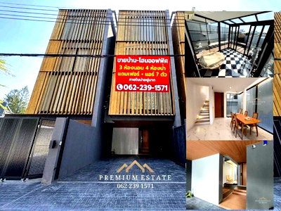 ทาวน์โฮม ม.รามคำแหง : 📍ขายด่วน!! ทาวน์โฮมหรู 3.5 ชั้น ทำเลทอง พระรามเก้า 55  โครงการซิกเนเจอร์ เออเบิร์น แอล