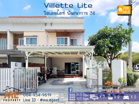 ลดพิเศษ จองภายในปีนี้ ลดทันที4แสนบาท! ขาย Villette Lite พัฒนาการ 38 หลังมุม 31.5 ตรว. ตกแต่งครบ พร้อมเข้าอยู่ (TF35-31)