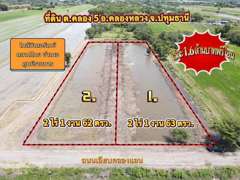 รูป ที่ดินคลองหลวง คลอง5 ปทุมธานี ทำเลดีใกล้มอเตอร์เวย์ เหมาะสร้างบ้าน โกดัง - รูปที่ 1/6