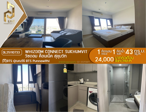 DL25110733 ให้เช่าคอนโด วิสซ์ดอม คอนเนค สุขุมวิท (Whizdom Connect Sukhumvit) ใกล้ BTS ปุณณวิธี พร้อมเข้าอยู่ โทรด่วน 0653619502 LineID @952jdxxk