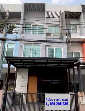 ให้เช่าทาวน์โฮม 3 ชั้น กรีนิช รามอินทรา ติดแม็คโคร พร้อมอยู่ 📞097-2161939